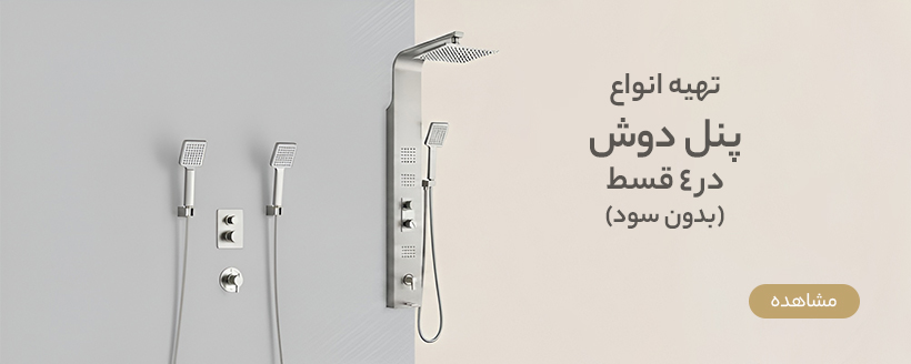 پنل دوش