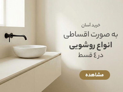روشویی