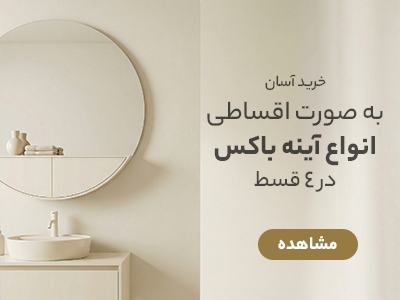 آینه باکس